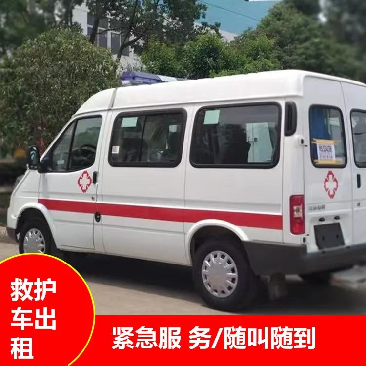 颍泉重症监护救护车出租护送